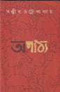 Apathya by Sanjib Chattopadhyay [Hardcover] - versoz.com