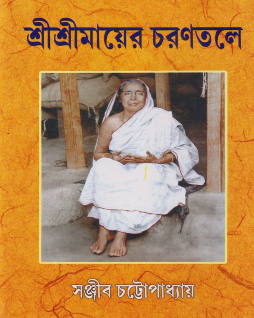 Shri Shri Mayer Charantale by Sanjib Chattopadhyay [Hardcover] - versoz.com