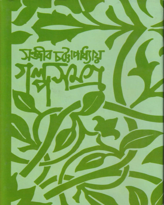 Galpo Samagra 2 by Sanjib Chattopadhyay [Hardcover] - versoz.com