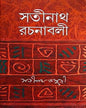 Satinath Rachanabali 4 by Satinath Bhaduri [Hardcover] - versoz.com