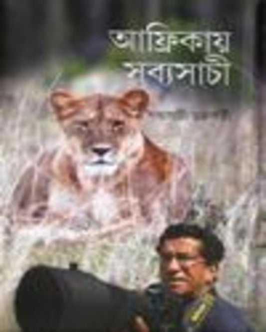Africa E Sabyasachi by Sabyasachi Chakraborty [Hardcover] - versoz.com