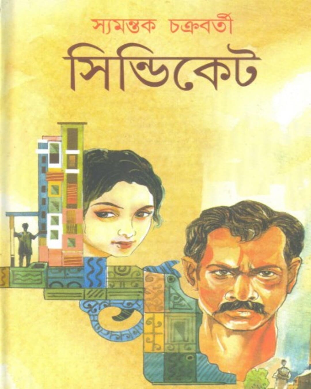 Syndicate by Samantyak Chakraborty [Hardcover] - versoz.com