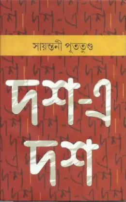 Dash-E Dash by Sayantani Putatunda [Hardcover] - versoz.com