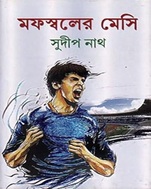 Mafaswaler Messi by Sudip Nath [Hardcover] - versoz.com