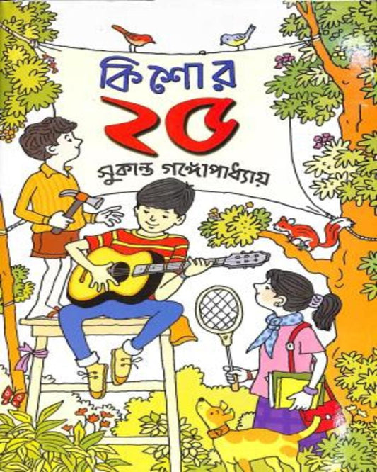 Kishor 25 by Sukanta Gangopadhyay [Hardcover] - versoz.com