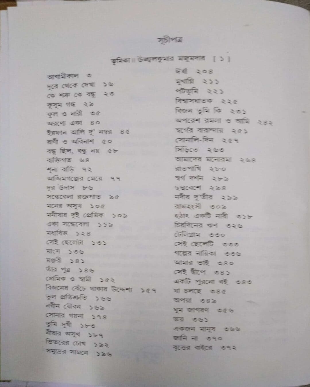 Galpo Samagra 1 by Sunil Gangopadhyay [Hardcover] - versoz.com