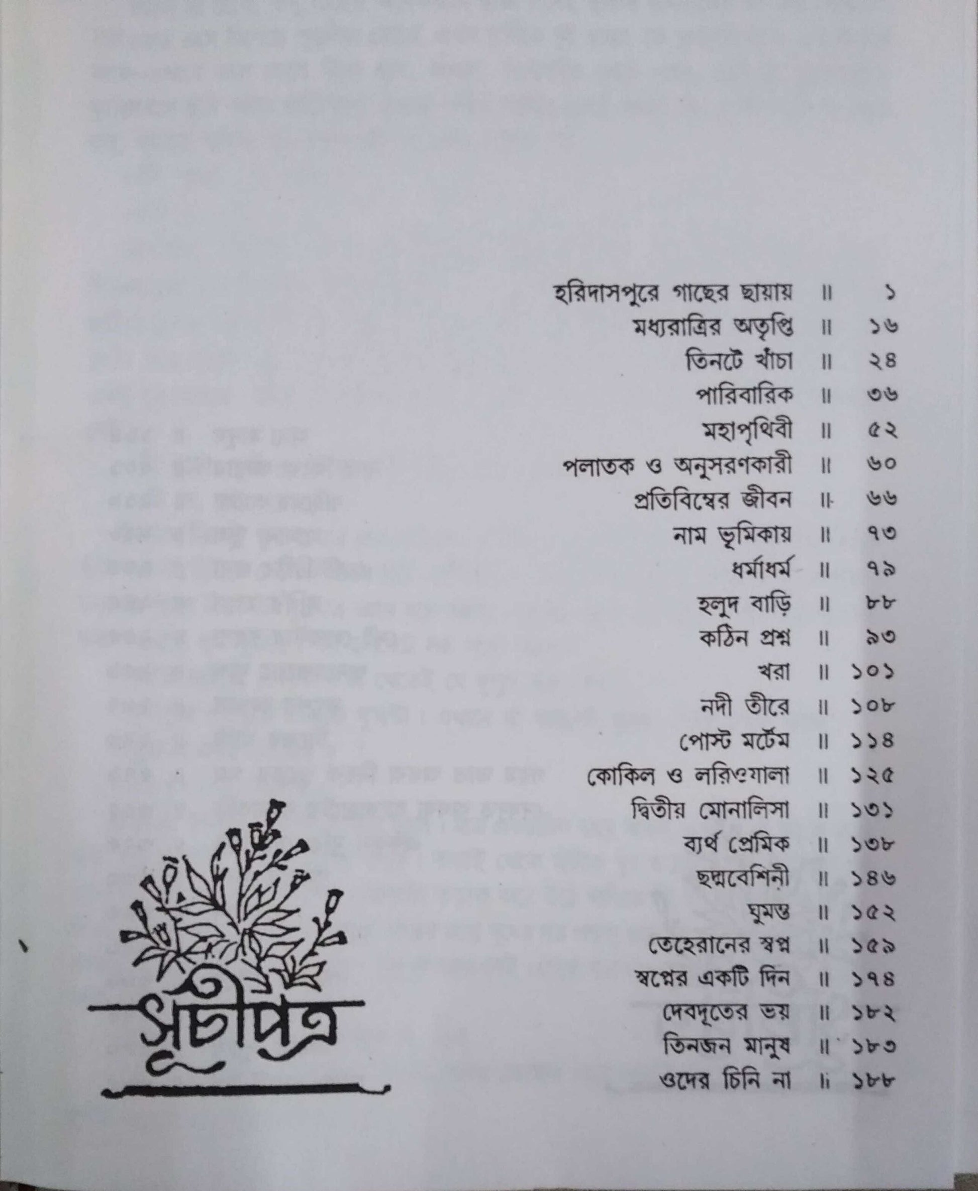Galpo Samagra 2 by Sunil Gangopadhyay [Hardcover] - versoz.com