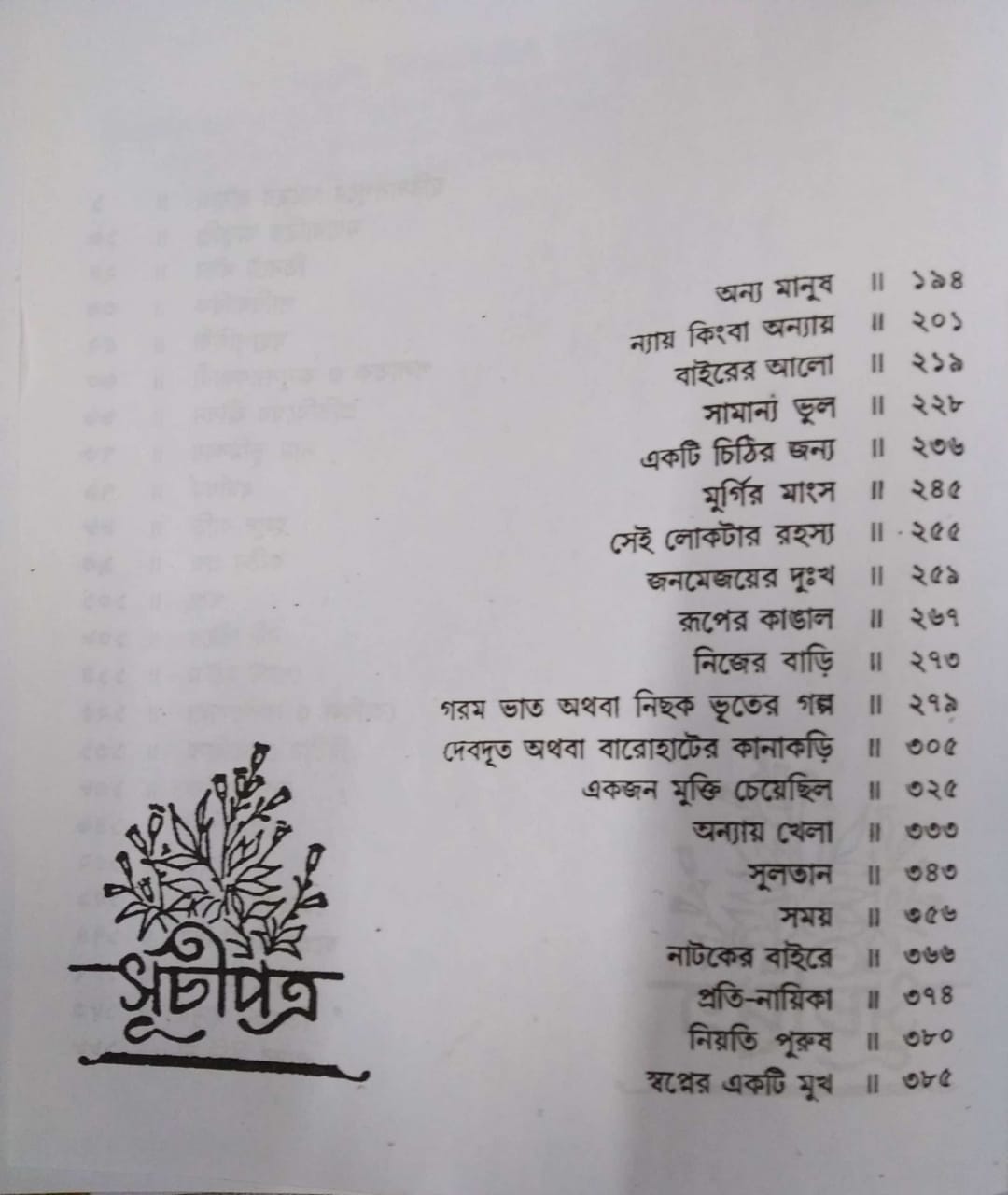 Galpo Samagra 2 by Sunil Gangopadhyay [Hardcover]