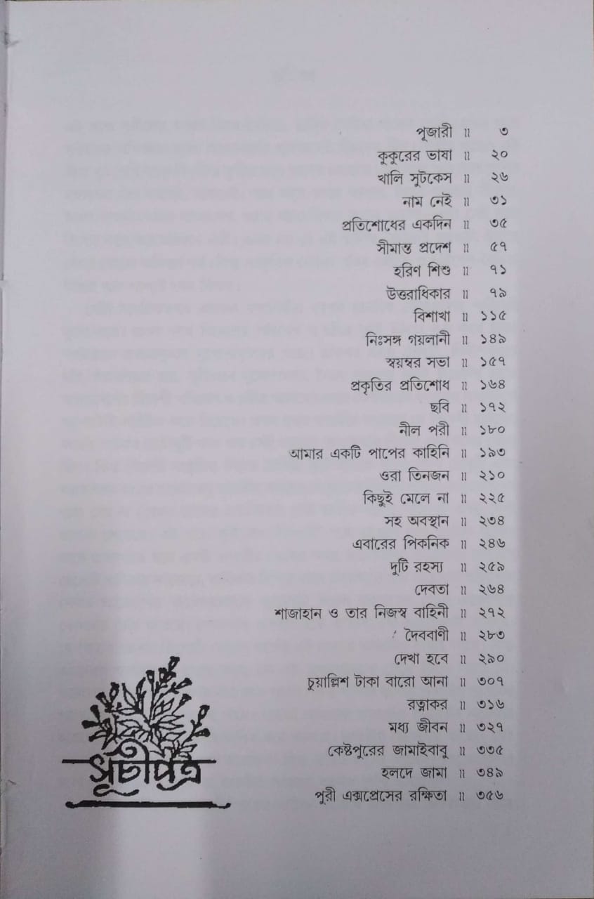 Galpo Samagra 3 by Sunil Gangopadhyay [Hardcover] - versoz.com