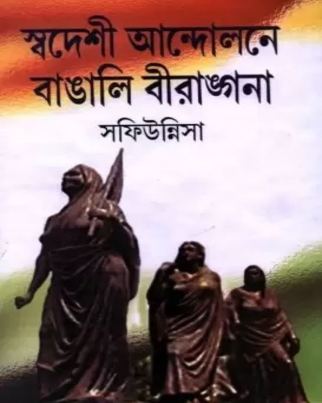 Swadeshi Andolone Bangali Birangana by Safiunnisa [Hardcover] - versoz.com