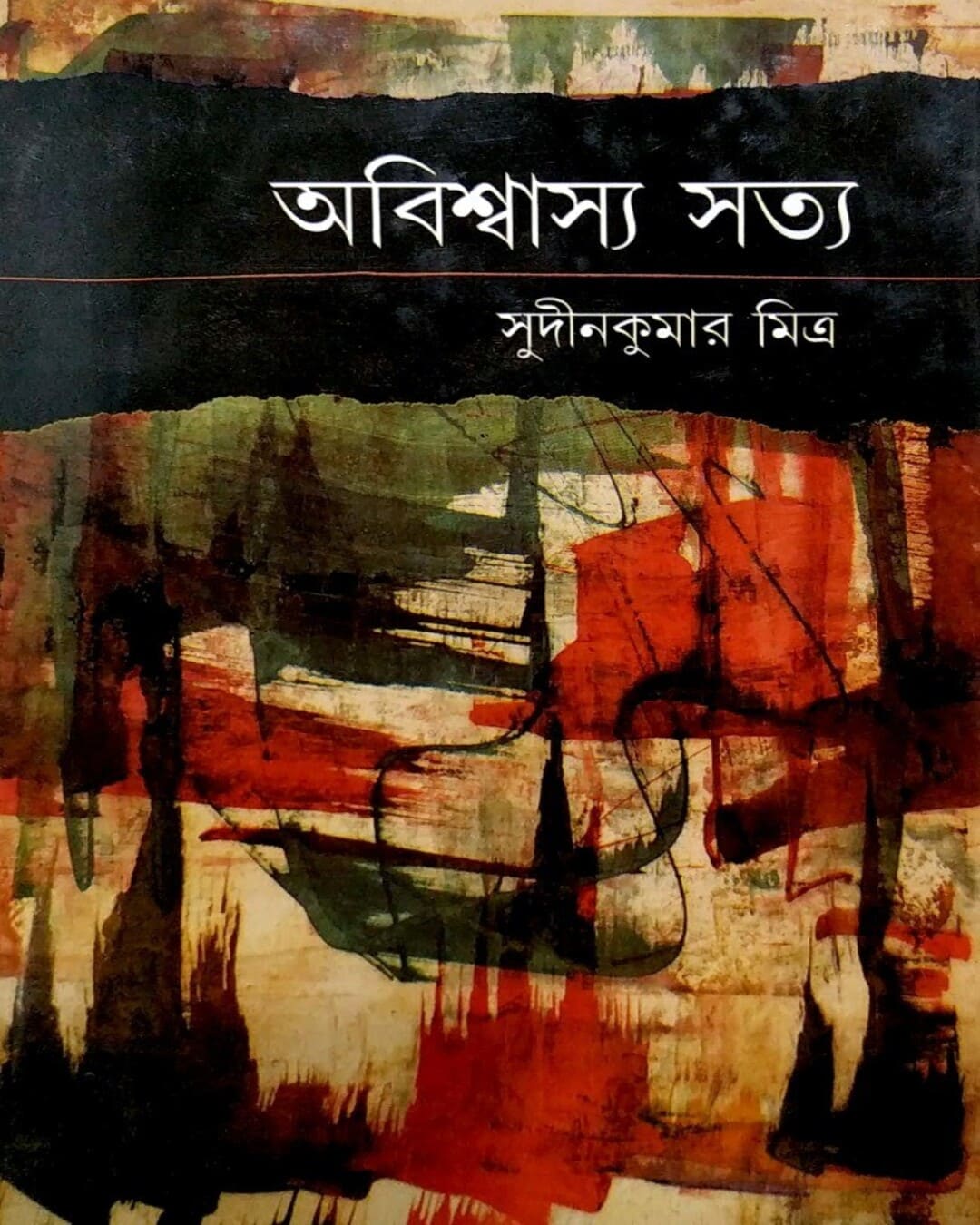 Abiswasyo Satya by Sudin Kumar Mitra [Hardcover] - versoz.com