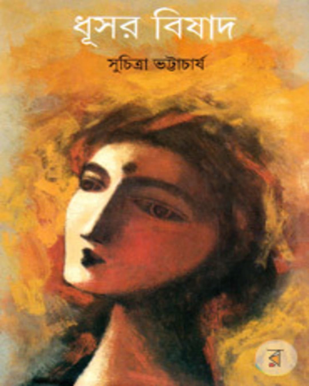 Dhusar Bishad by Suchitra Bhattacharya [Hardcover] - versoz.com