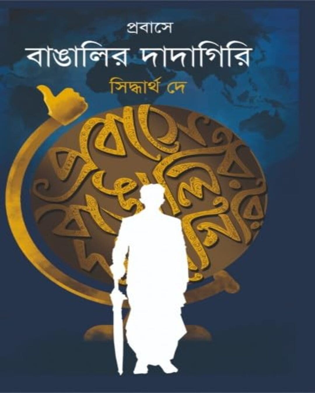 Prabase Bangalir Dadagiri by Siddhartha Dey [Hardcover] - versoz.com