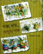 Galpo Noy Tobuo Galpo by Siddhartha Naha [Hardcover] - versoz.com