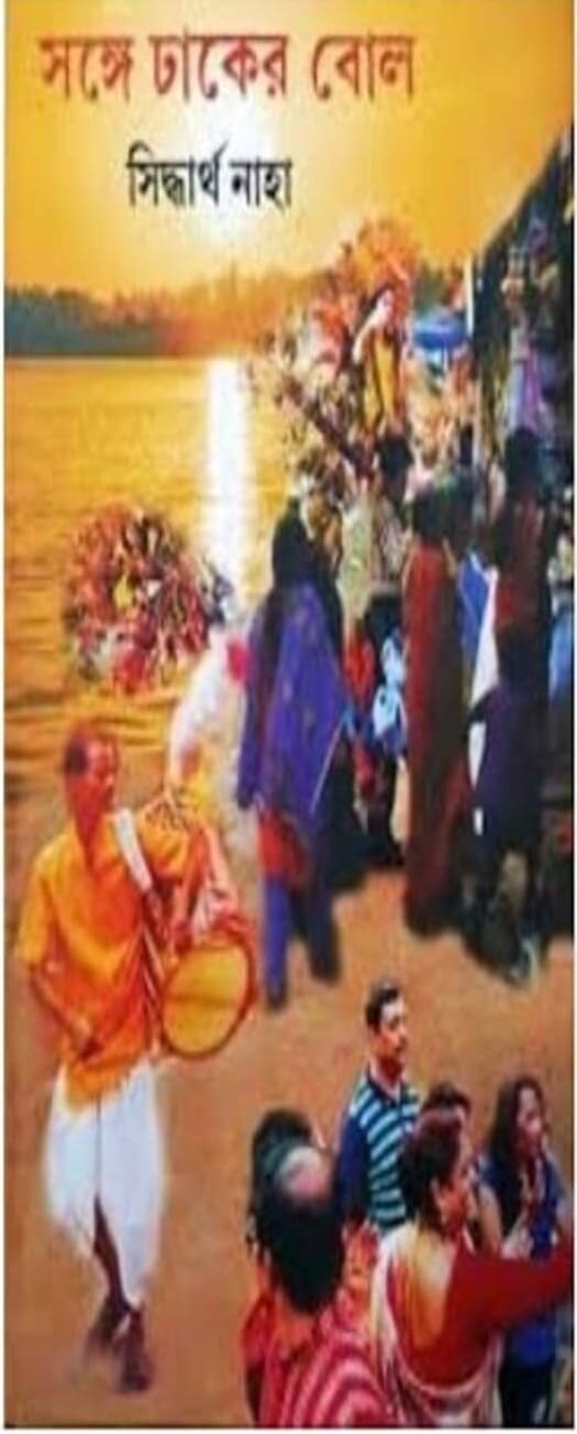 Songe Dhaker Bol by Siddhartha Naha [Hardcover] - versoz.com