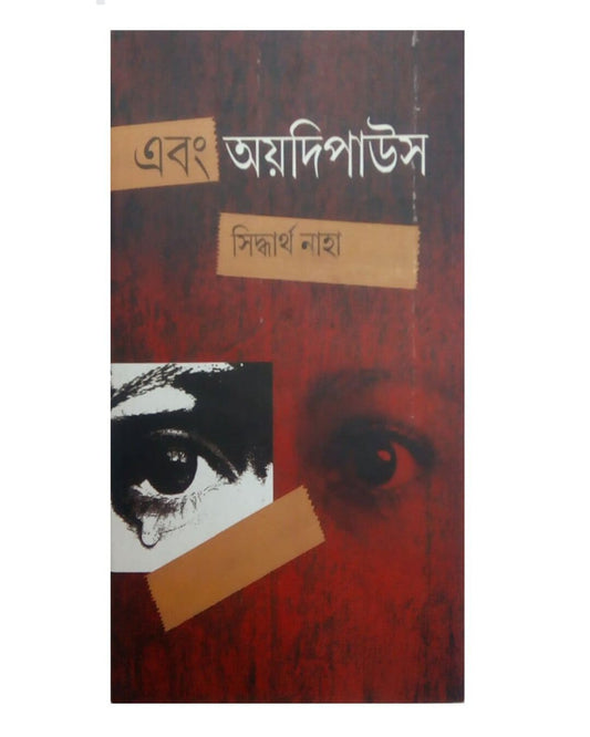 Ebong Oedipus by Siddhartha Naha [Hardcover] - versoz.com