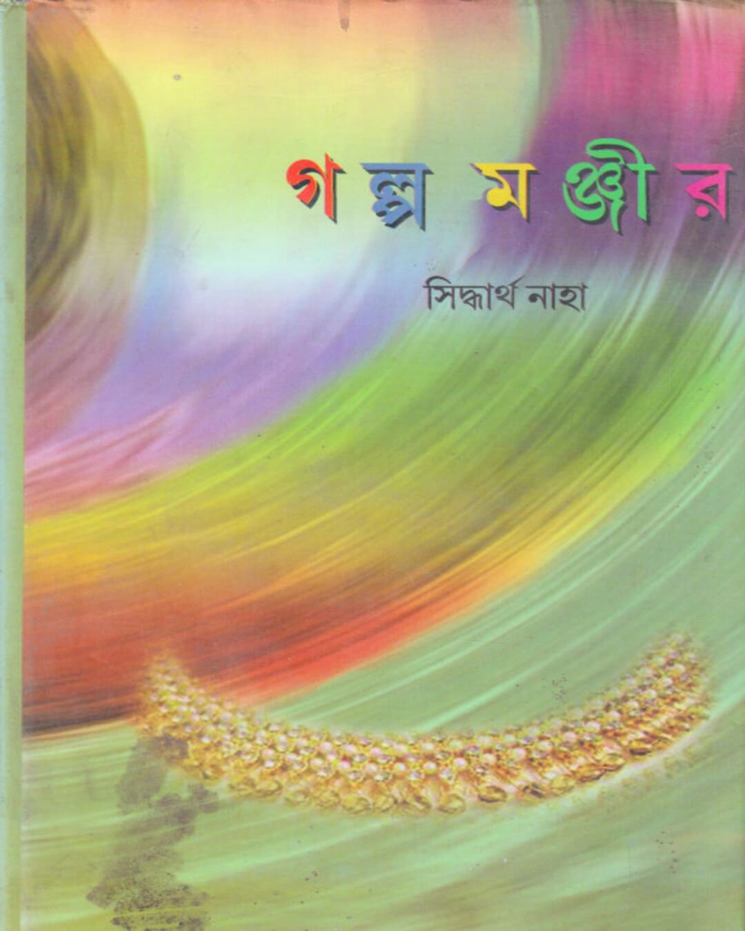 Galpo Manjir by Siddhartha Naha [Hardcover] - versoz.com