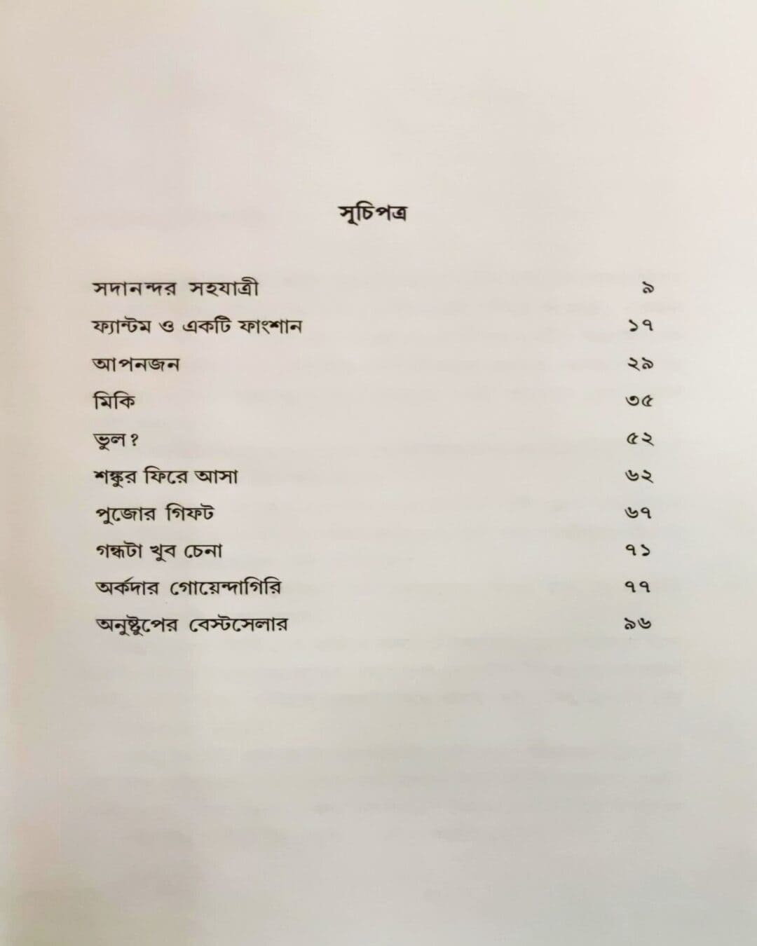 Rashe Dashe by Saurabh Mukherjee [Hardcover] - versoz.com