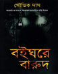 Boighore Barud by Souvik Das [Hardcover] - versoz.com