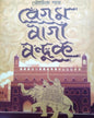 Begam Bagee Banduk by Souvik Das [Hardcover] - versoz.com