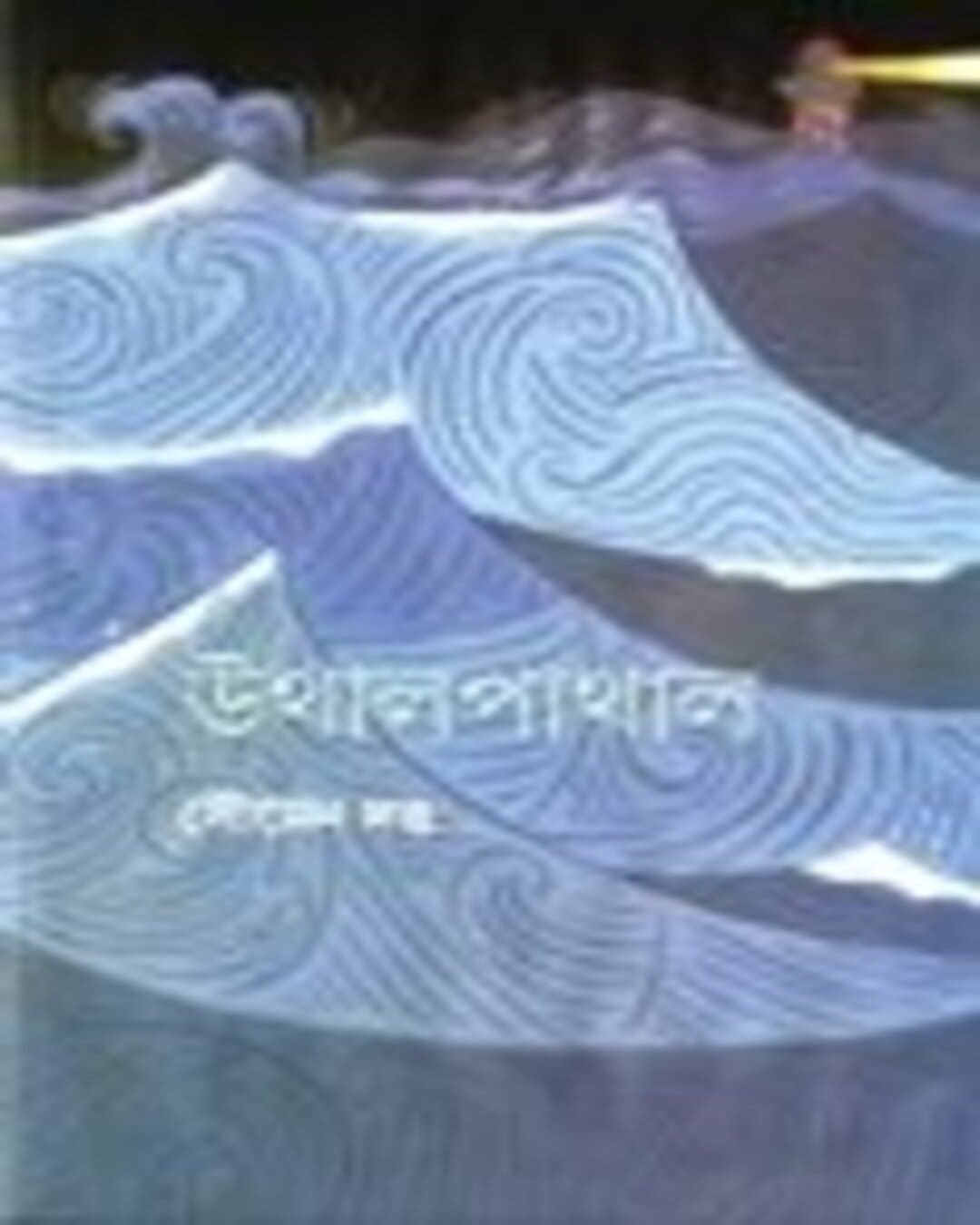 Uthal Pathal by Soumen Dutta [Hardcover] - versoz.com