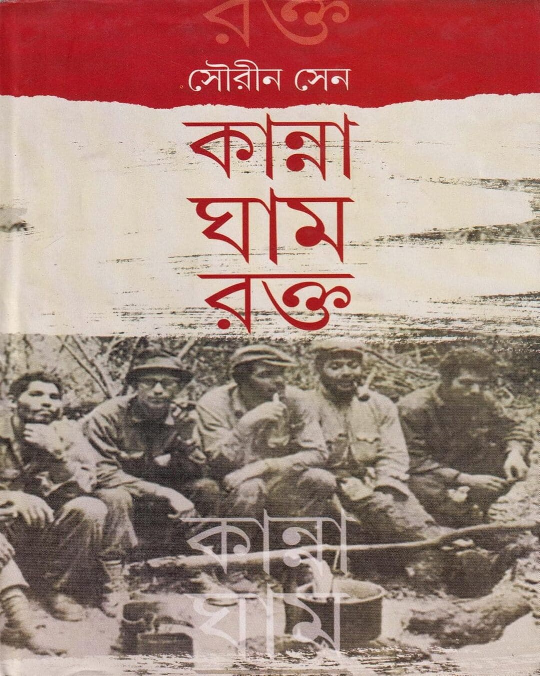 Kanna Gham Rokto by Sourin Sen [Hardcover] - versoz.com