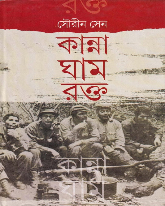 Kanna Gham Rokto by Sourin Sen [Hardcover] - versoz.com