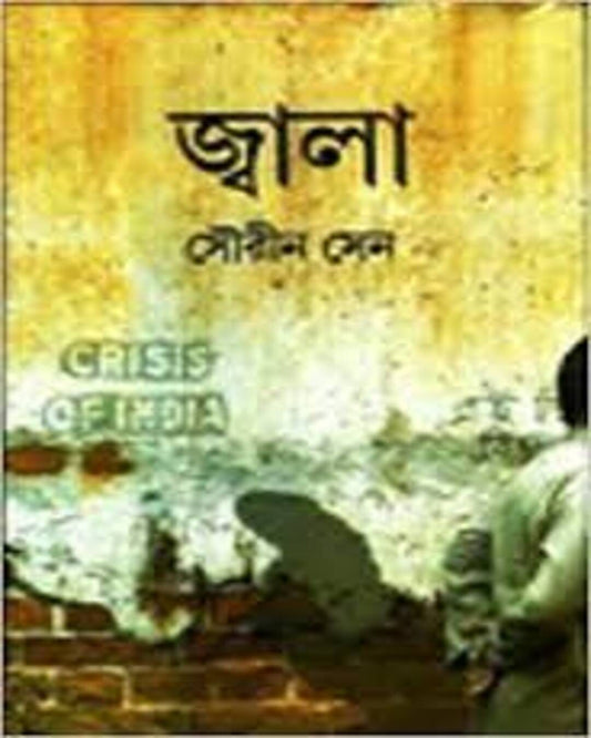 Jwala by Sourin Sen [Hardcover] - versoz.com