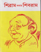 Shibram Bonam Shibram by Shibram Chakraborty [Hardcover] - versoz.com