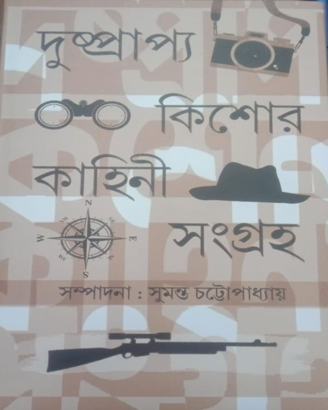 Dushprappo Kishor Kahini Sangraha Edited By Sumanta Chattopadhyay [Hardcover] - versoz.com