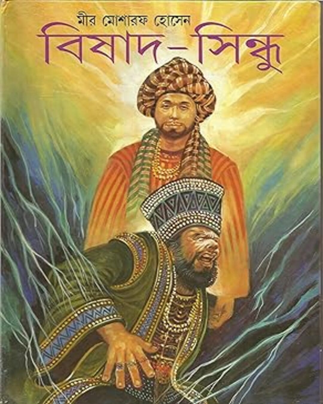 Bishad - Sindhu by Mir Masharruf Hossain [Hardcover] - versoz.com