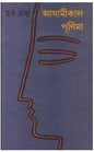 Aagamikal Purnima by Harsha Dutta [Hardcover] - versoz.com
