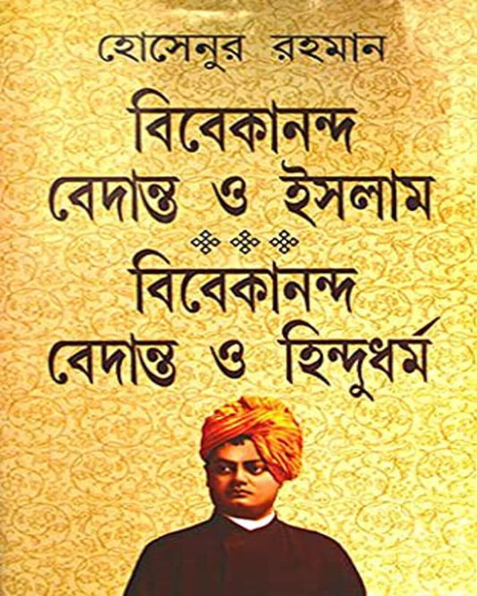 Vivekananda Bedanta O Islam Ebong Vivekananda Bedanta O Hindu Dharma (Ekotre) by Hossainur Rahman [Hardcover] - versoz.com