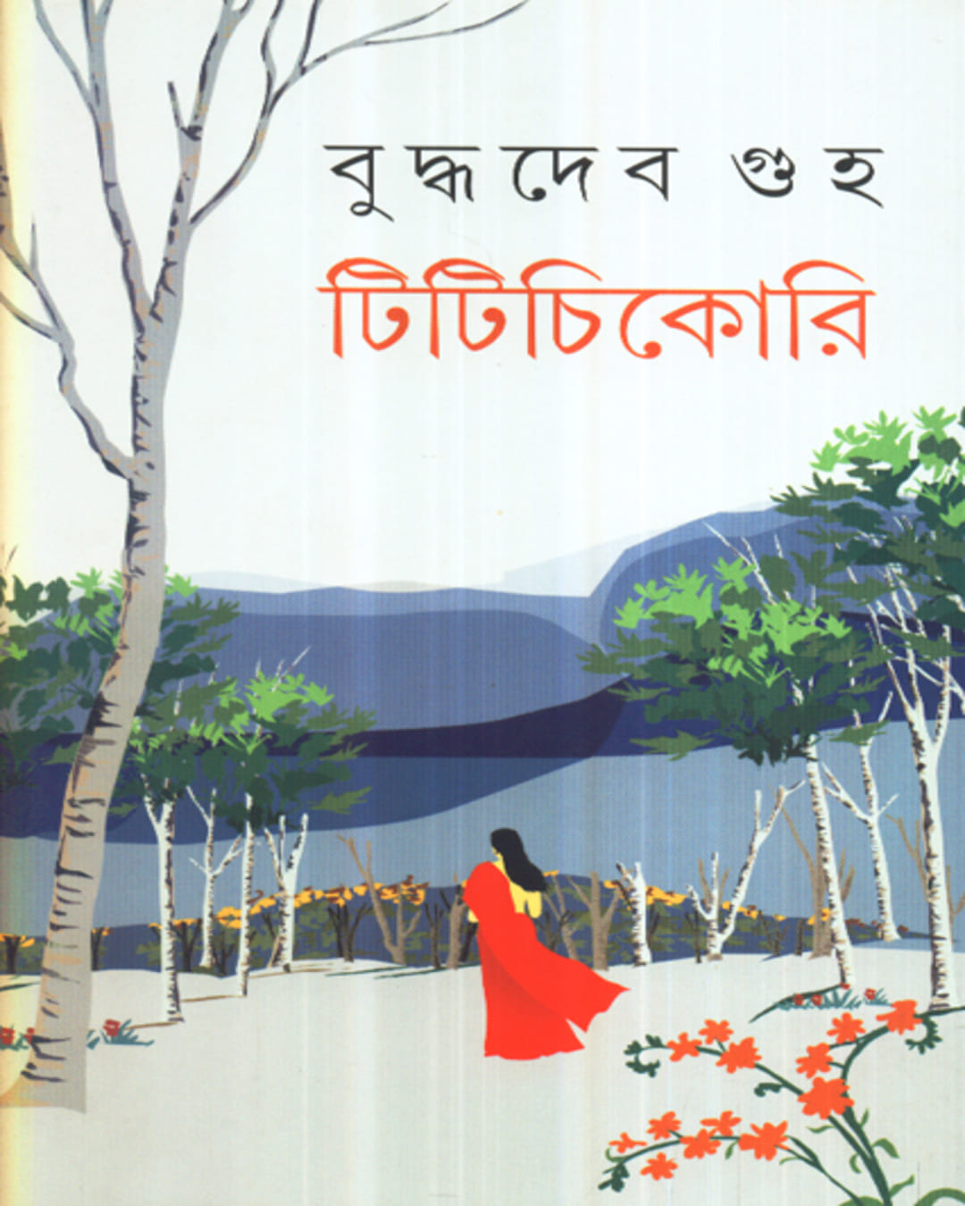Titichikori by Buddhadev Guha [Hardcover] - versoz.com
