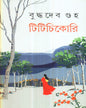 Titichikori by Buddhadev Guha [Hardcover] - versoz.com