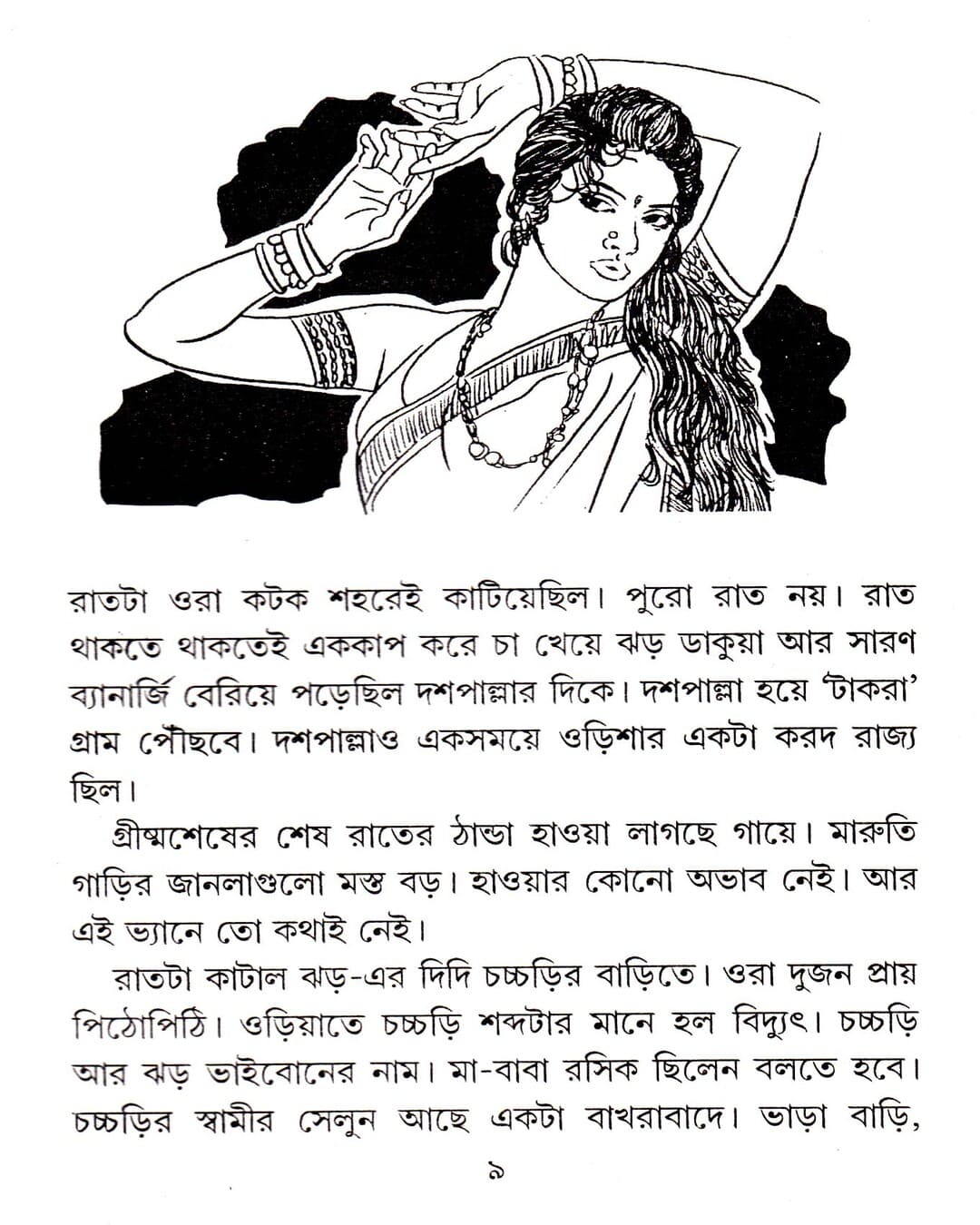 Titichikori by Buddhadev Guha [Hardcover] - versoz.com