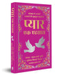 Pyaar Ek Ehsaas (Deluxe Hardbound Edition) - Hindi by Various [Hardcover] - versoz.com