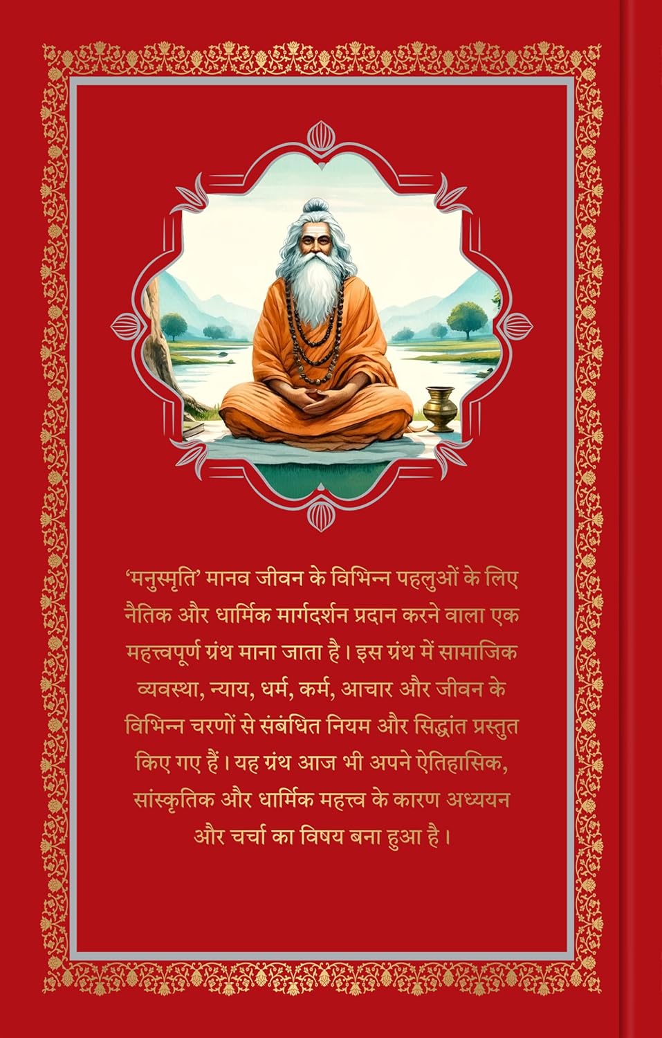 Manusmriti (Deluxe Hardbound Edition) by Manu [Hardcover] - versoz.com