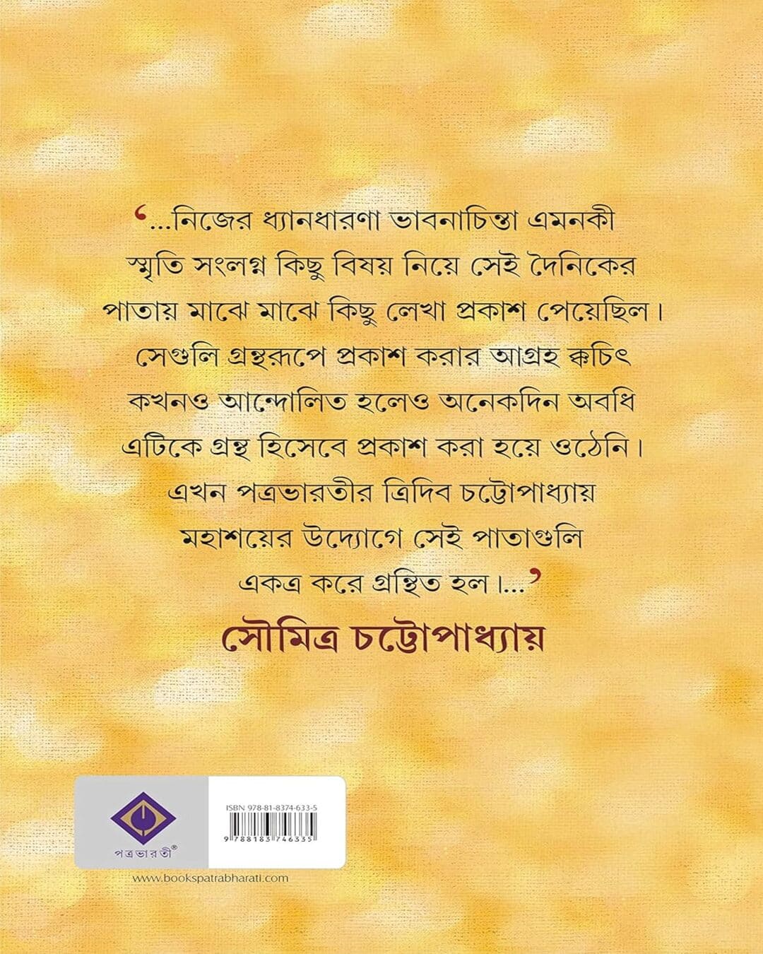 Atmaparichay by Soumitra Chattopadhyay [Hardcover] - versoz.com