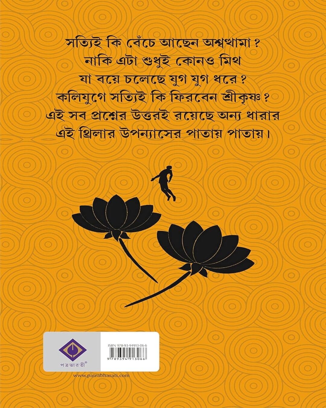 Fire Ashe Barbar by Pallabi Sengupta [Hardcover] - versoz.com