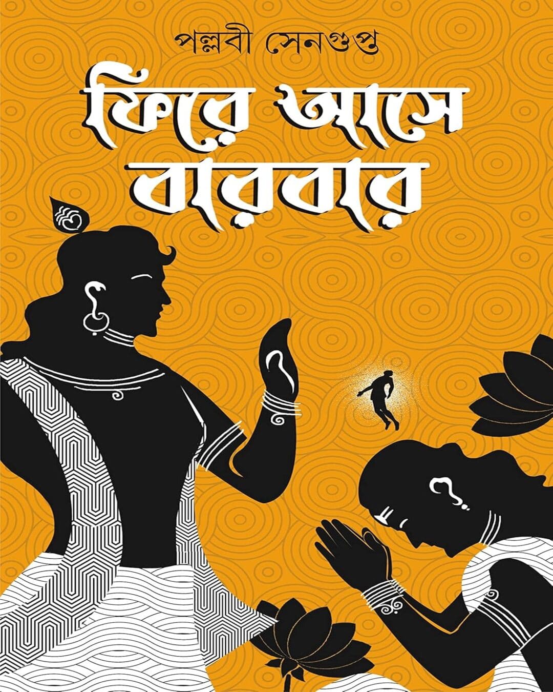 Fire Ashe Barbar by Pallabi Sengupta [Hardcover] - versoz.com