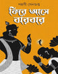 Fire Ashe Barbar by Pallabi Sengupta [Hardcover] - versoz.com