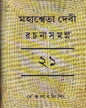 Mahasweta Devi Rachanasamagra (Vol 21) by Mahasweta Devi [Paperback] - versoz.com