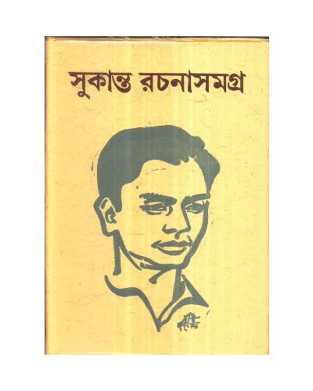 Sukanta Rachanasamagra by Sukanta Bhattacharya [Hardcover] - versoz.com
