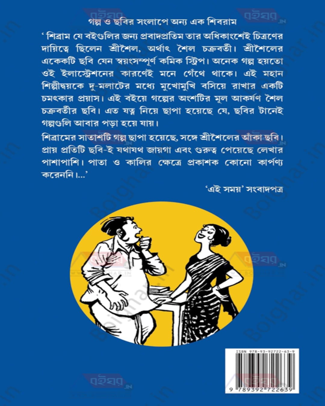 Lekhay Shibram Rekhay Srisoilo 3 by Shibram Chakraborty [Hardcover] - versoz.com