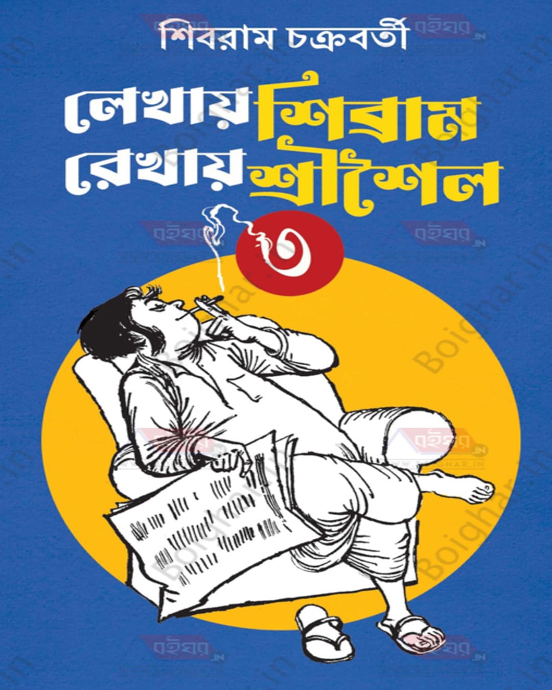 Lekhay Shibram Rekhay Srisoilo 3 by Shibram Chakraborty [Hardcover] - versoz.com