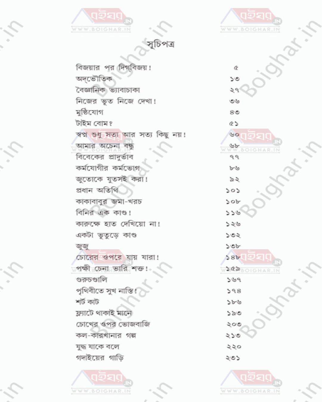 Lekhay Shibram Rekhay Srisoilo 3 by Shibram Chakraborty [Hardcover] - versoz.com