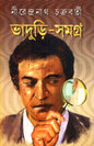 Bhaduri - Samagra (Vol 3) by Nirendranath Chakraborty [Hardcover] - versoz.com