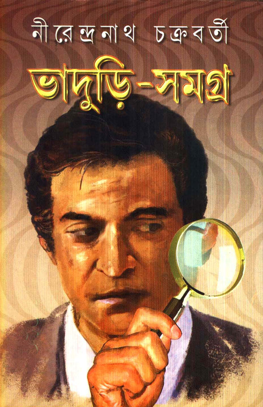 Bhaduri - Samagra (Vol 2) by Nirendranath Chakraborty [Hardcover] - versoz.com