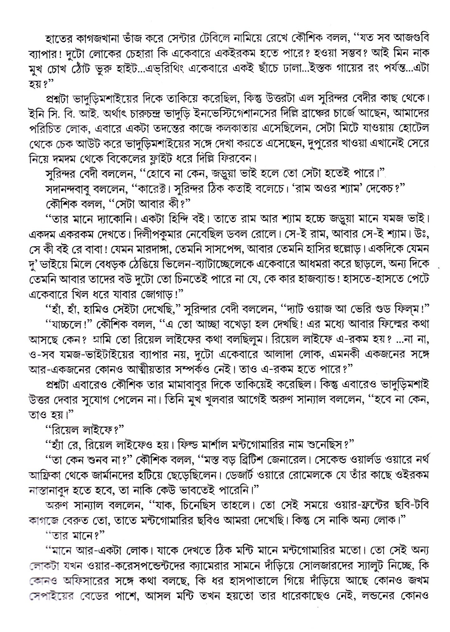 Bhaduri - Samagra (Vol 3) by Nirendranath Chakraborty [Hardcover] - versoz.com